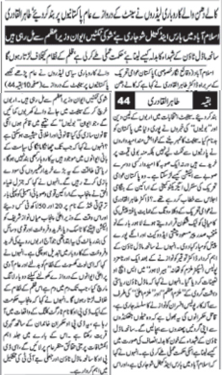 Minhaj-ul-Quran  Print Media CoverageDaily Nawiwaqat Back Page
